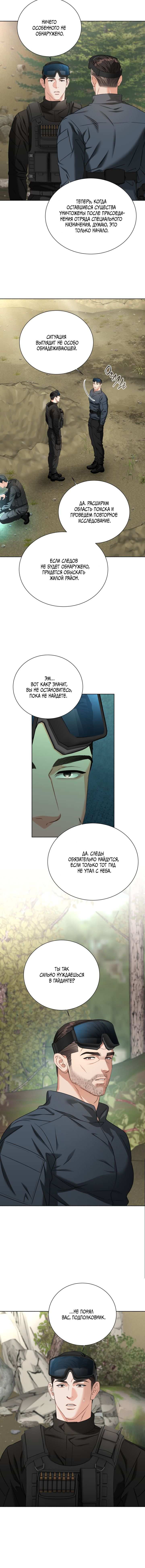 Манга Укрощение одержимого доминанта во второй жизни - Глава 48 Страница 17