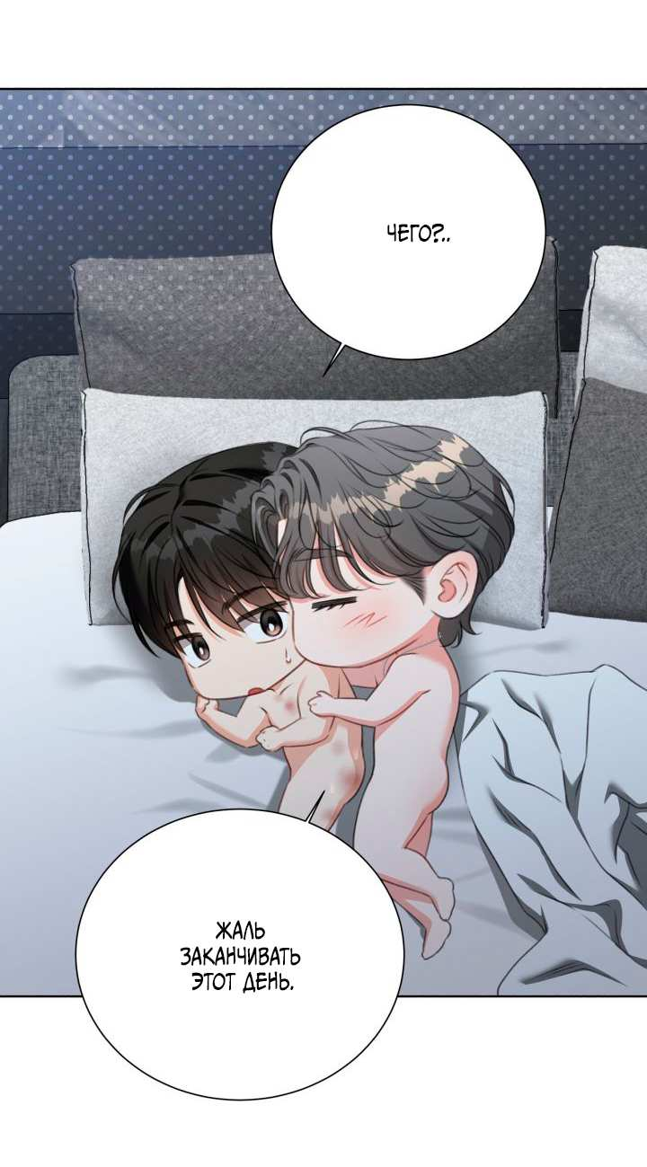 Манга Укрощение одержимого доминанта во второй жизни - Глава 48 Страница 7