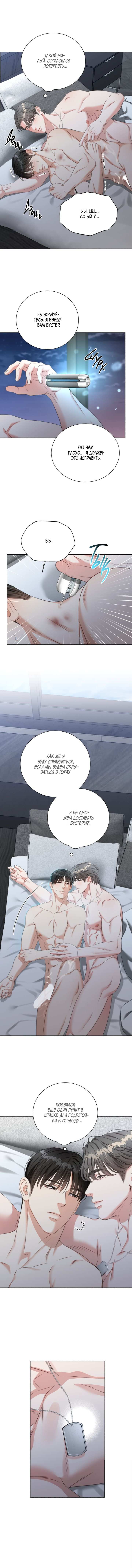 Манга Укрощение одержимого доминанта во второй жизни - Глава 48 Страница 9