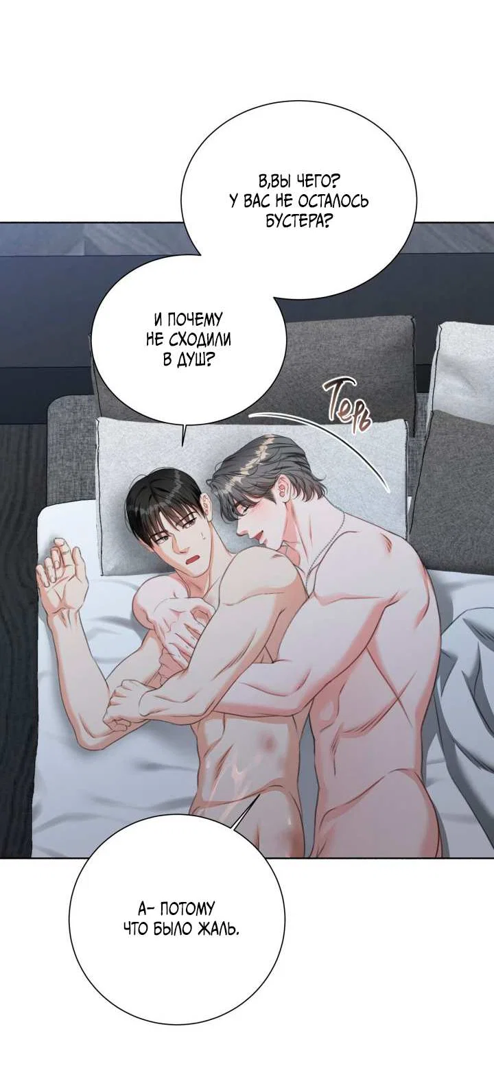 Манга Укрощение одержимого доминанта во второй жизни - Глава 48 Страница 6