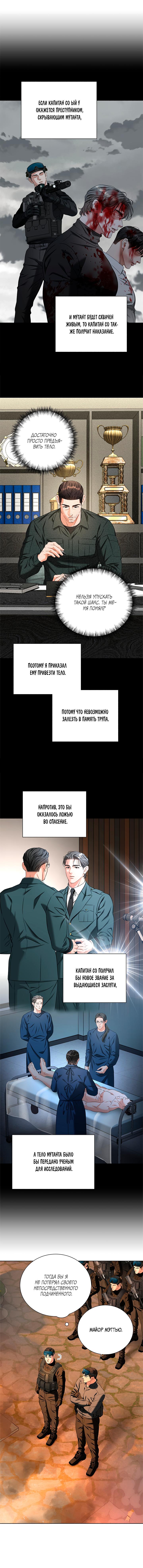 Манга Укрощение одержимого доминанта во второй жизни - Глава 51 Страница 2