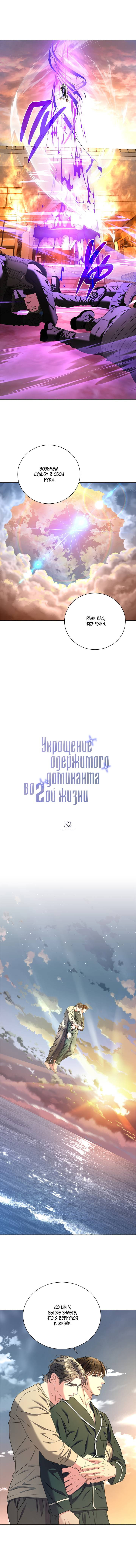 Манга Укрощение одержимого доминанта во второй жизни - Глава 52 Страница 4
