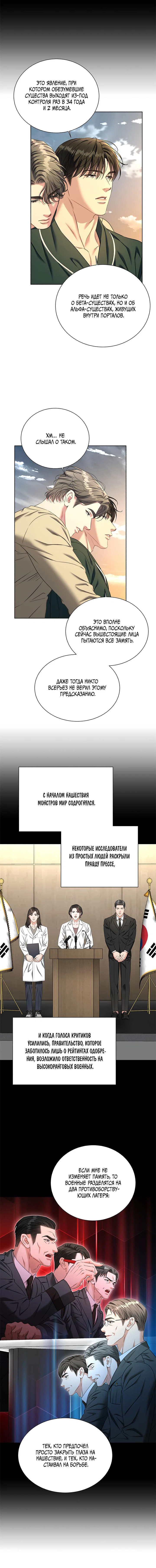 Манга Укрощение одержимого доминанта во второй жизни - Глава 52 Страница 6