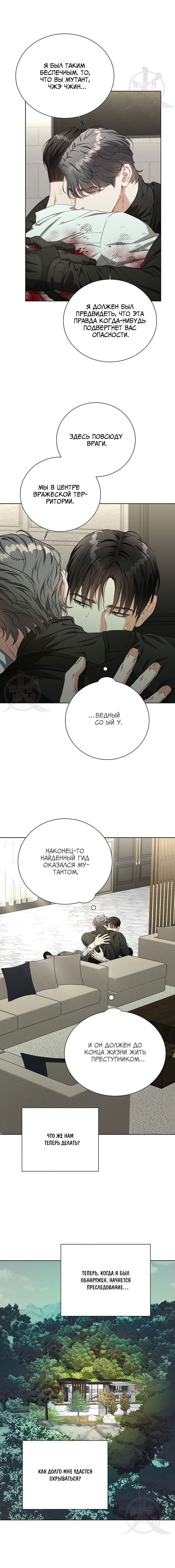 Манга Укрощение одержимого доминанта во второй жизни - Глава 33 Страница 11