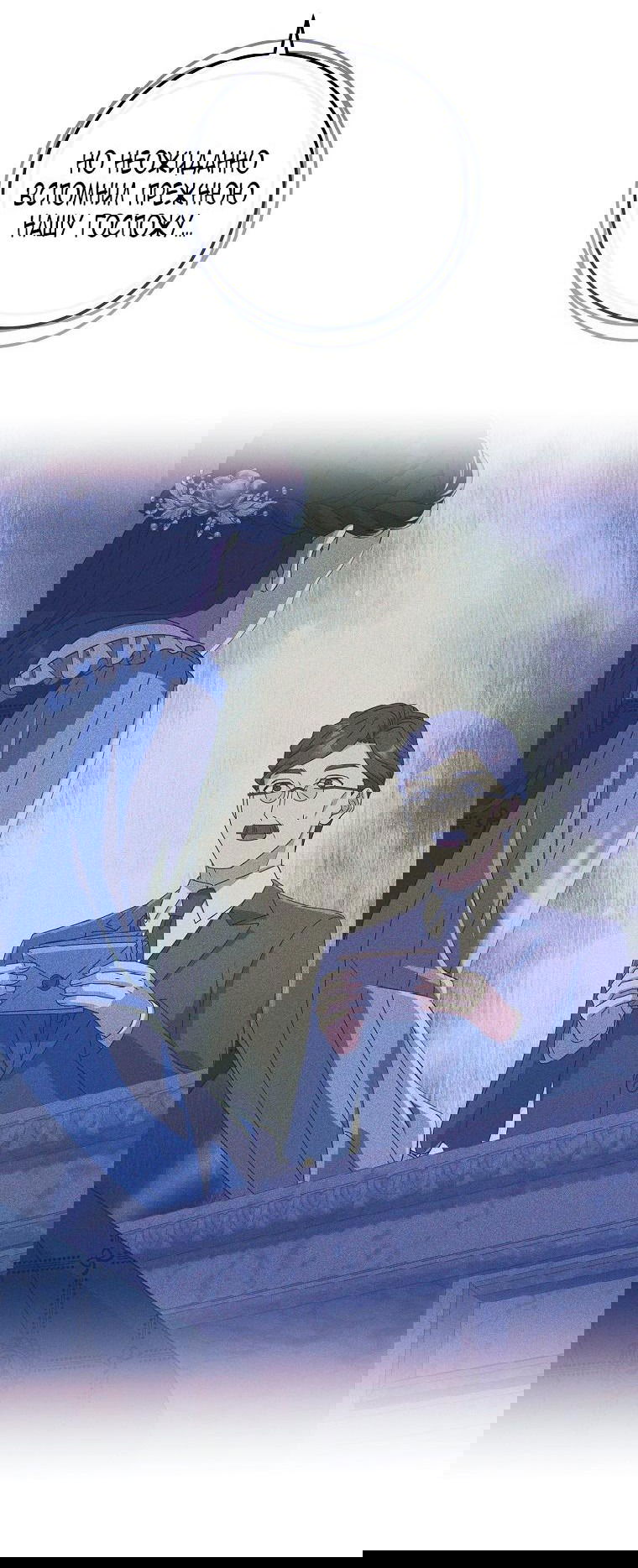 Манга Мой герцог не умрёт! - Глава 51 Страница 13