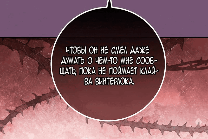 Манга Мой герцог не умрёт! - Глава 43 Страница 58
