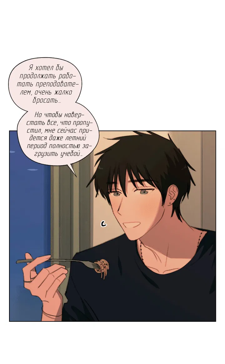 Манга Первое лето - Глава 41 Страница 27