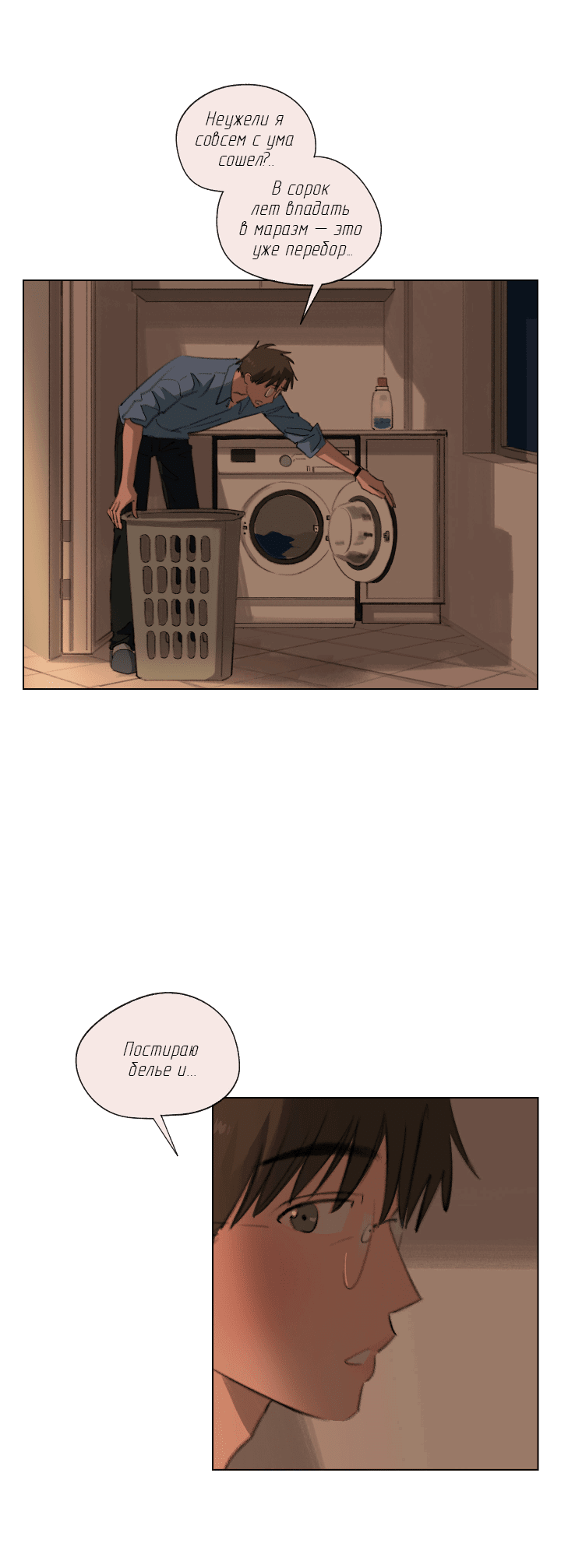 Манга Первое лето - Глава 41 Страница 44