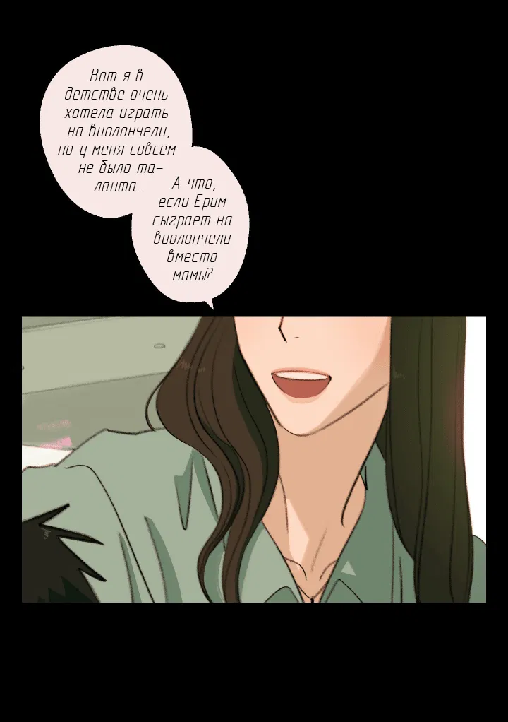 Манга Первое лето - Глава 41 Страница 8