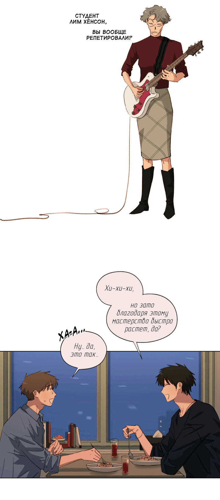 Манга Первое лето - Глава 41 Страница 26