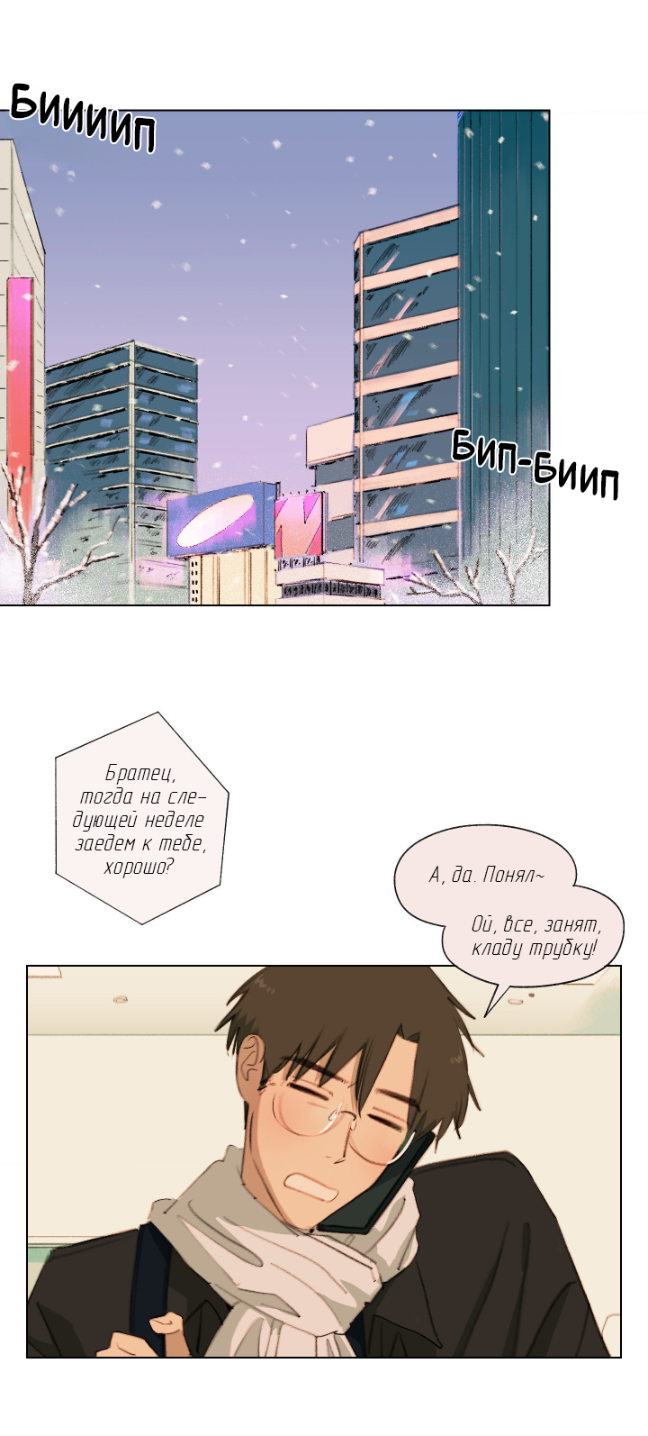 Манга Первое лето - Глава 41 Страница 12