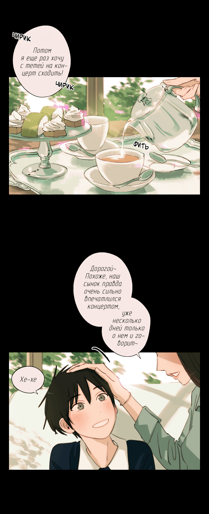 Манга Первое лето - Глава 41 Страница 3