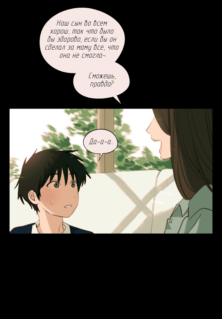 Манга Первое лето - Глава 41 Страница 9