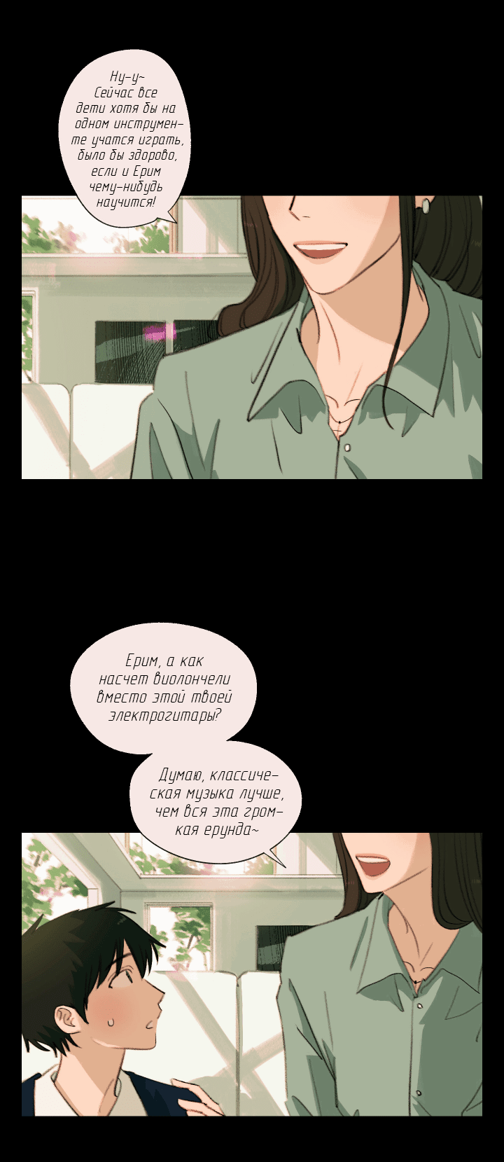 Манга Первое лето - Глава 41 Страница 7