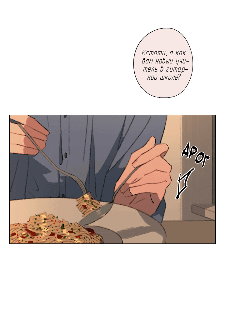 Манга Первое лето - Глава 41 Страница 24