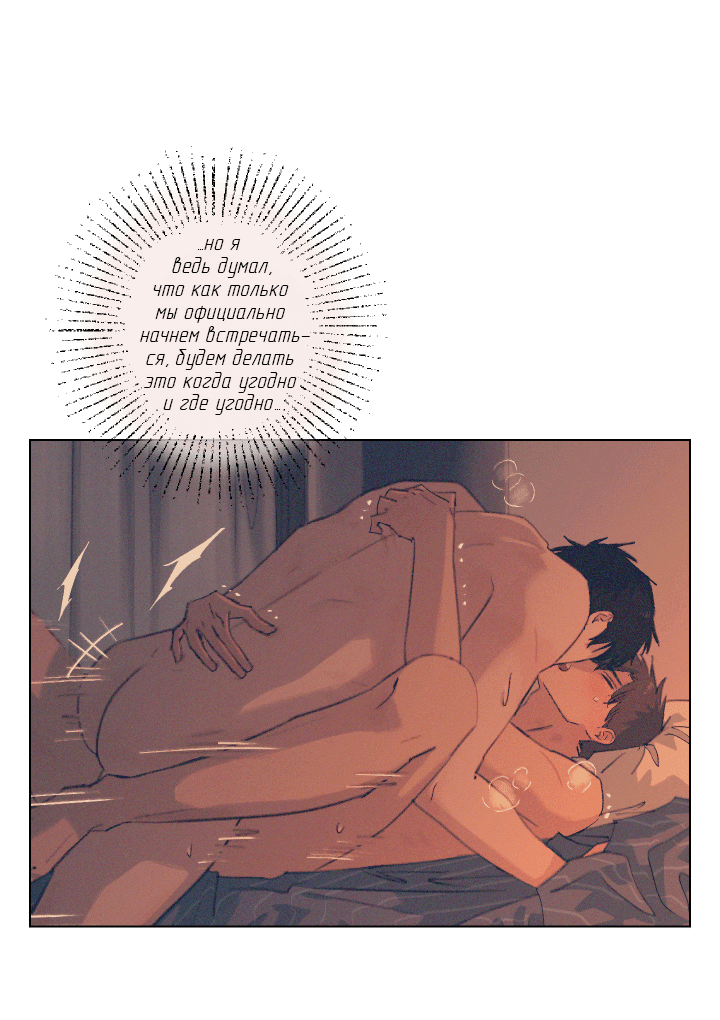 Манга Первое лето - Глава 41 Страница 42