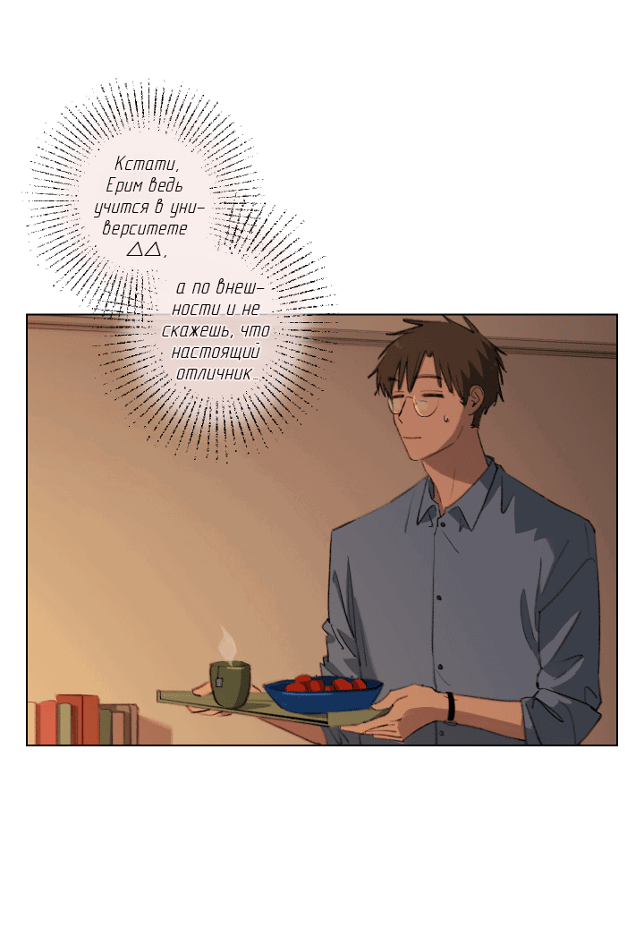 Манга Первое лето - Глава 41 Страница 33