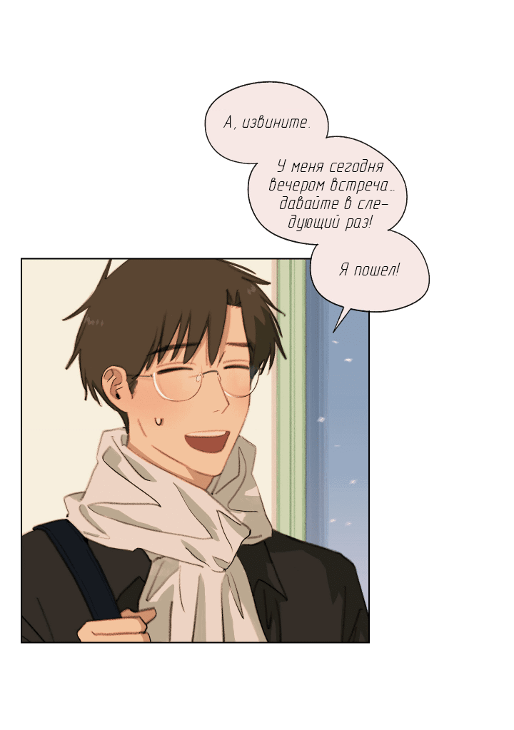 Манга Первое лето - Глава 41 Страница 15