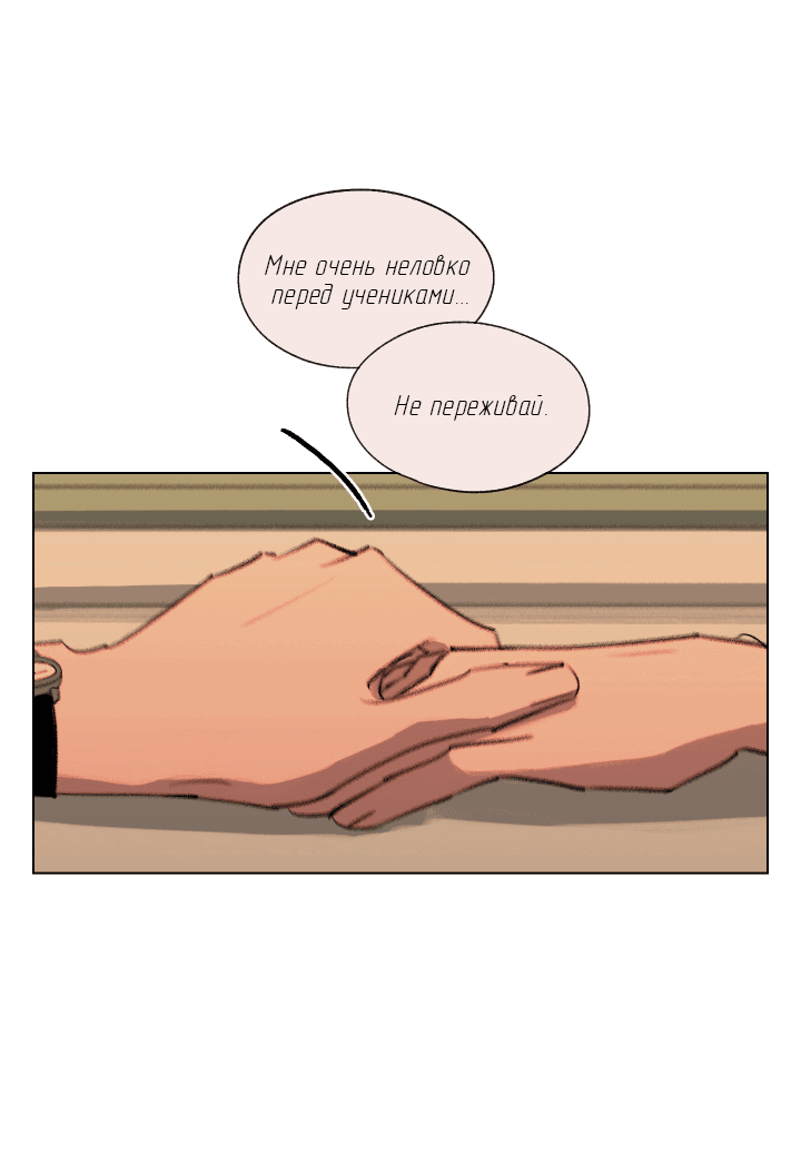 Манга Первое лето - Глава 41 Страница 28