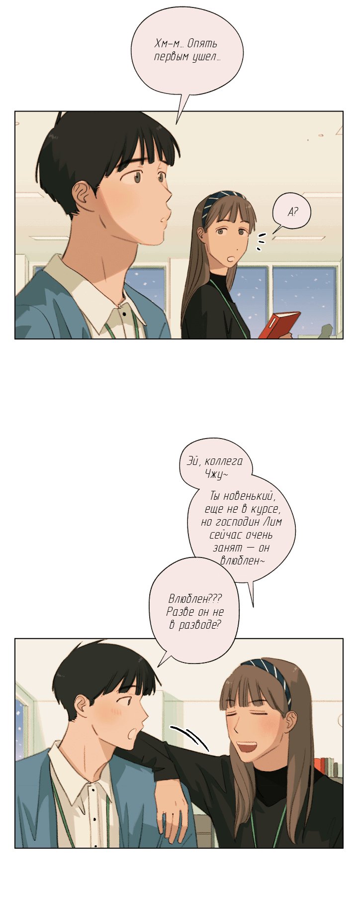 Манга Первое лето - Глава 41 Страница 17