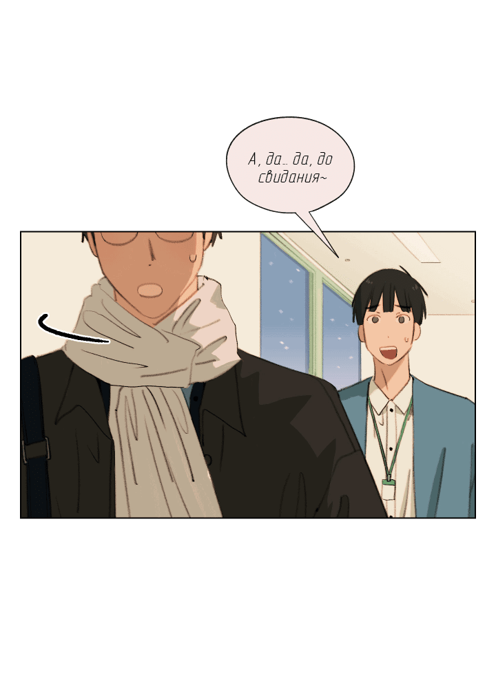 Манга Первое лето - Глава 41 Страница 16