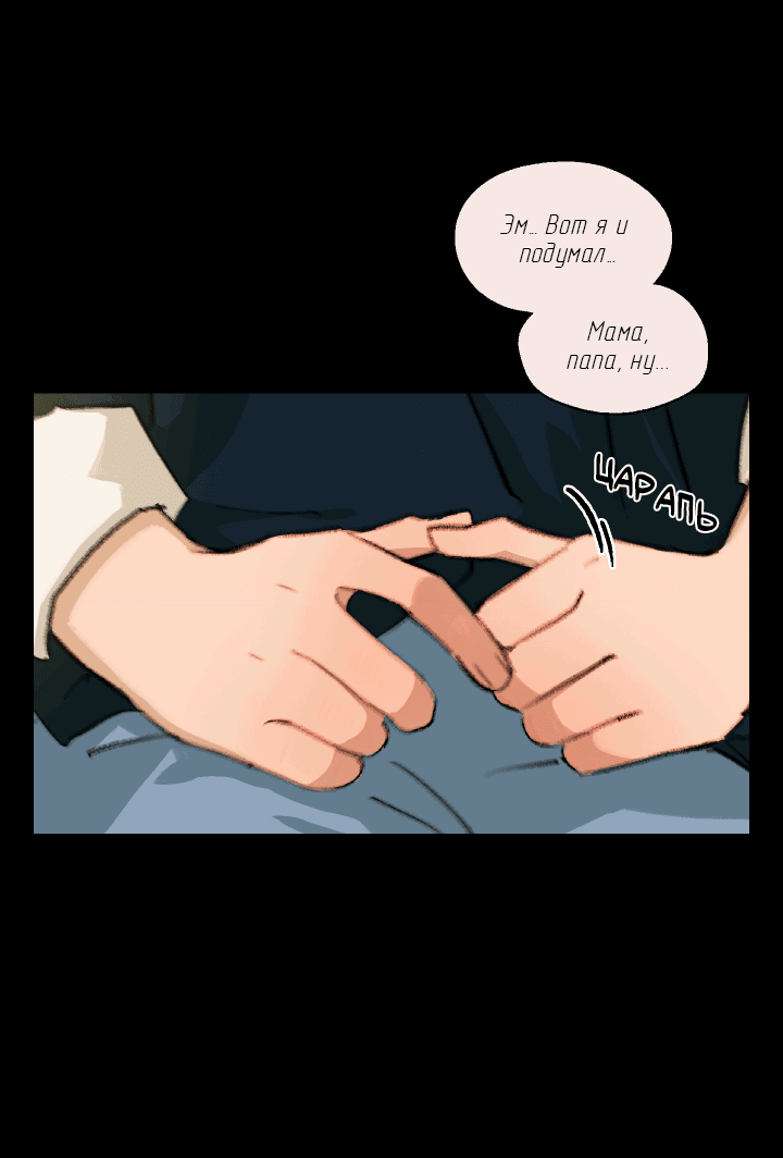 Манга Первое лето - Глава 41 Страница 4