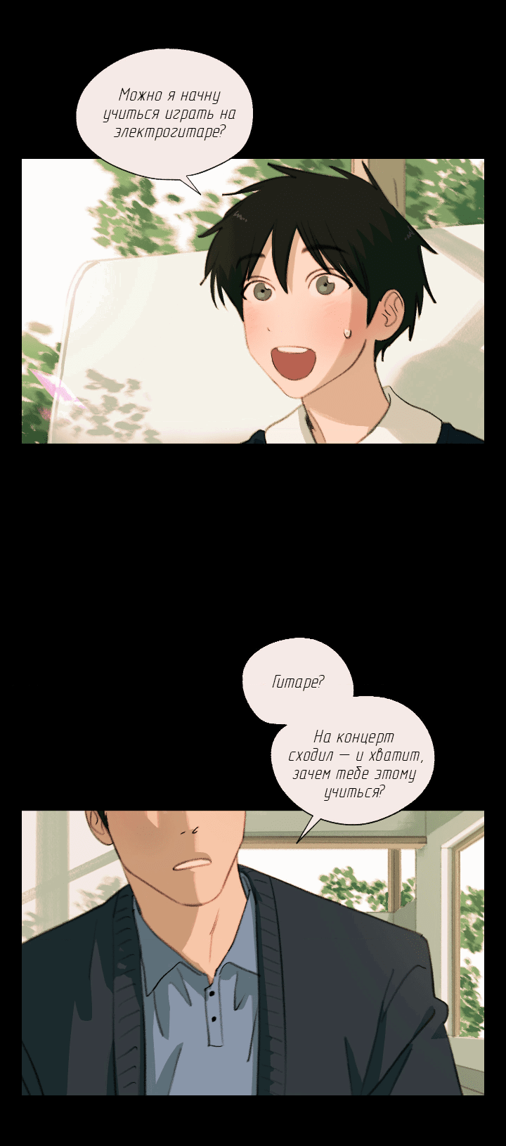 Манга Первое лето - Глава 41 Страница 5