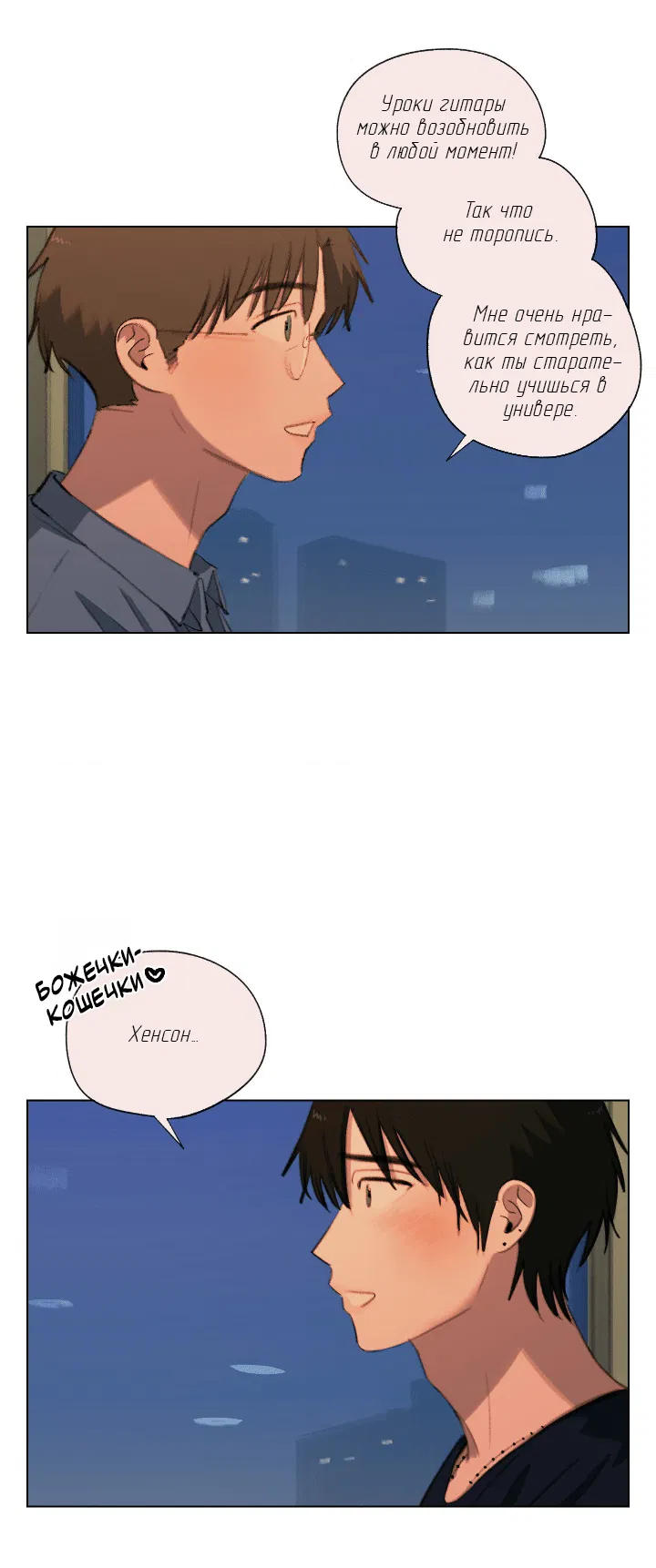 Манга Первое лето - Глава 41 Страница 29