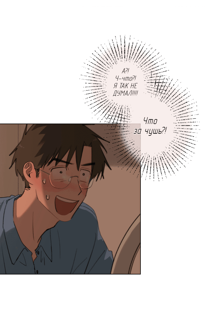 Манга Первое лето - Глава 41 Страница 43