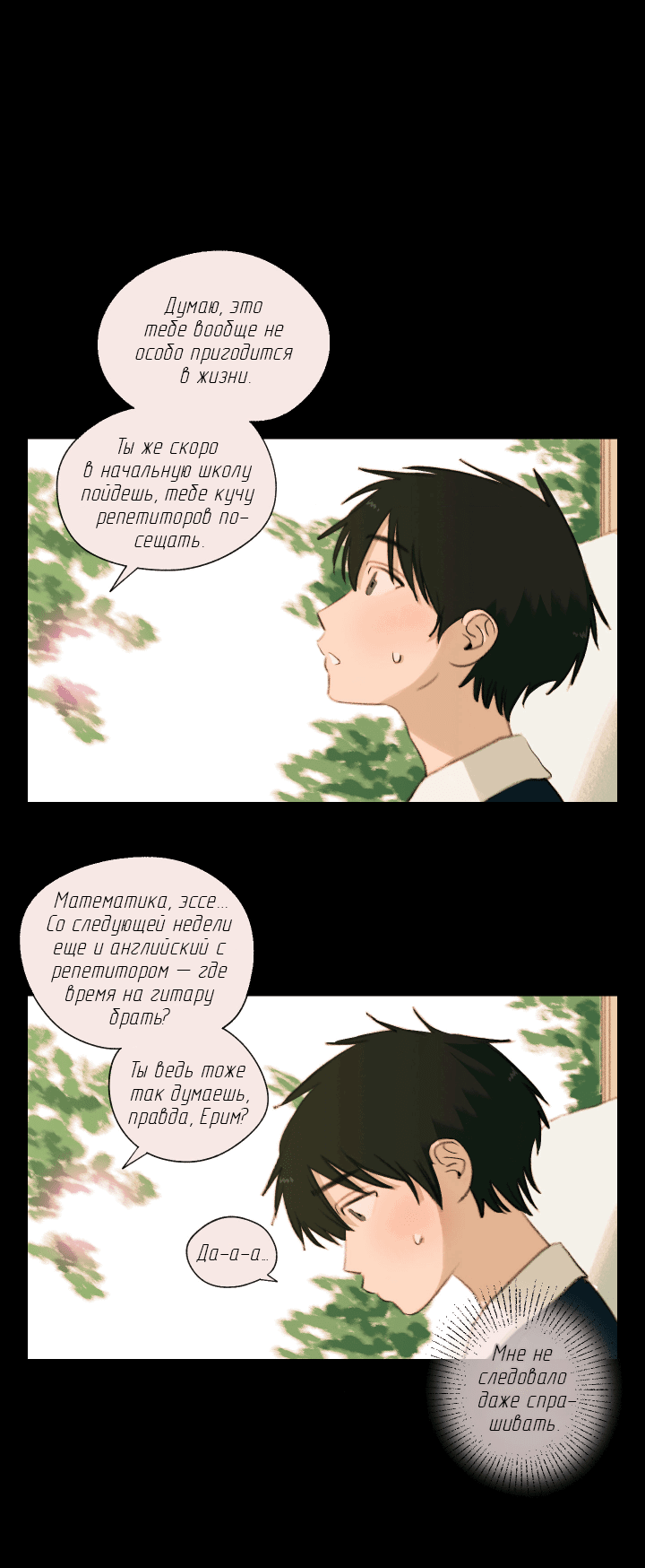 Манга Первое лето - Глава 41 Страница 6