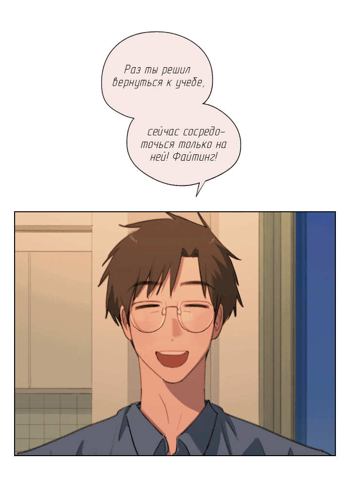 Манга Первое лето - Глава 41 Страница 30