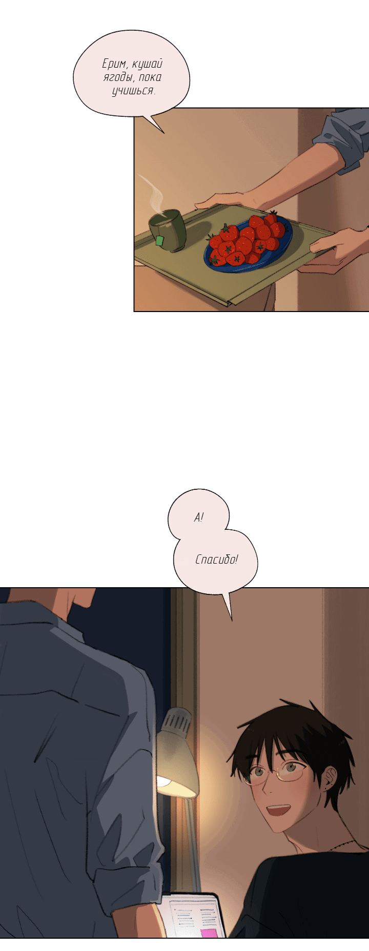 Манга Первое лето - Глава 41 Страница 34
