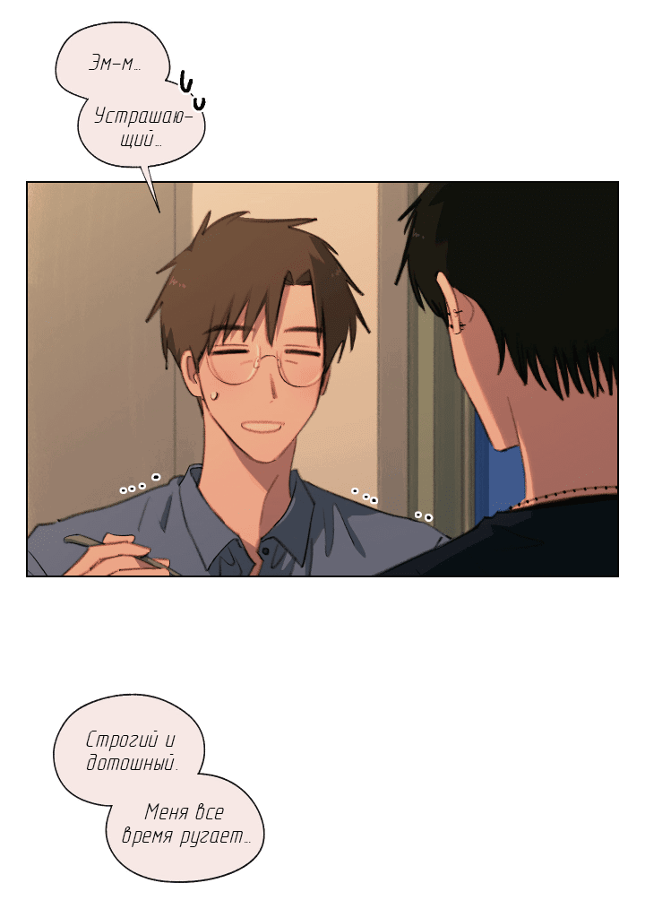 Манга Первое лето - Глава 41 Страница 25