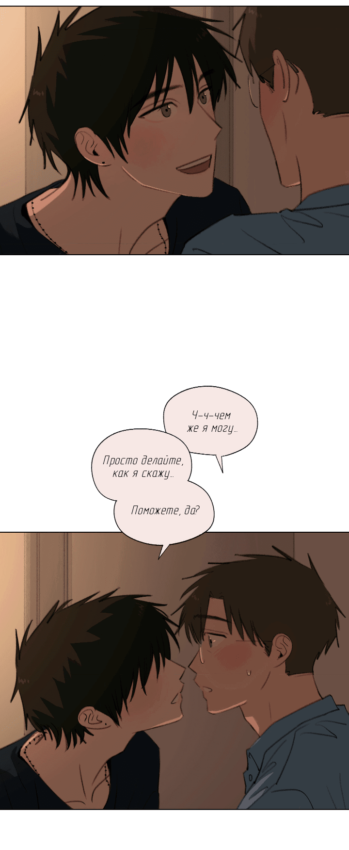 Манга Первое лето - Глава 41 Страница 49