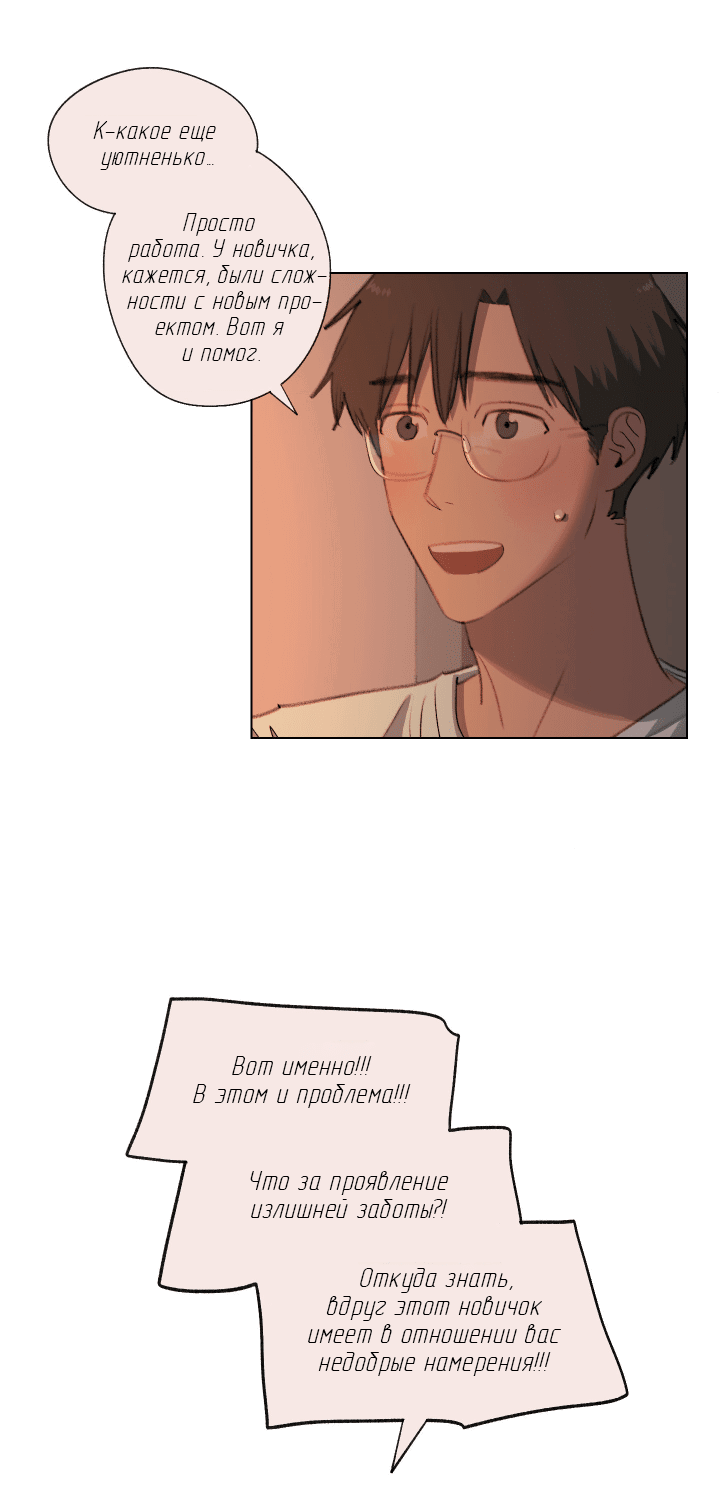 Манга Первое лето - Глава 42 Страница 44