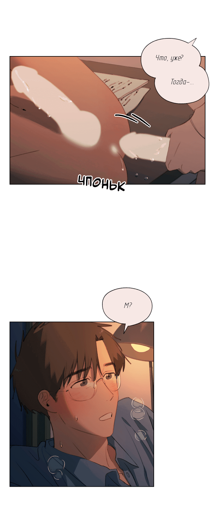 Манга Первое лето - Глава 42 Страница 25