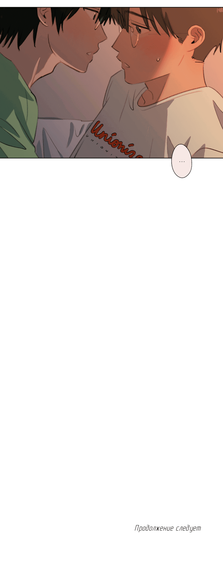 Манга Первое лето - Глава 42 Страница 53