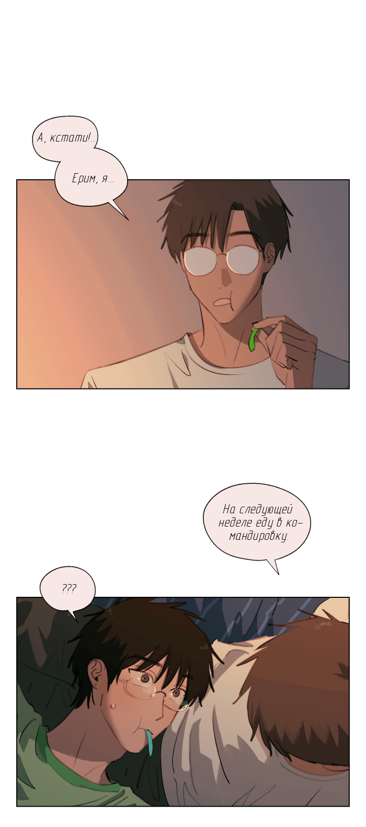 Манга Первое лето - Глава 42 Страница 41