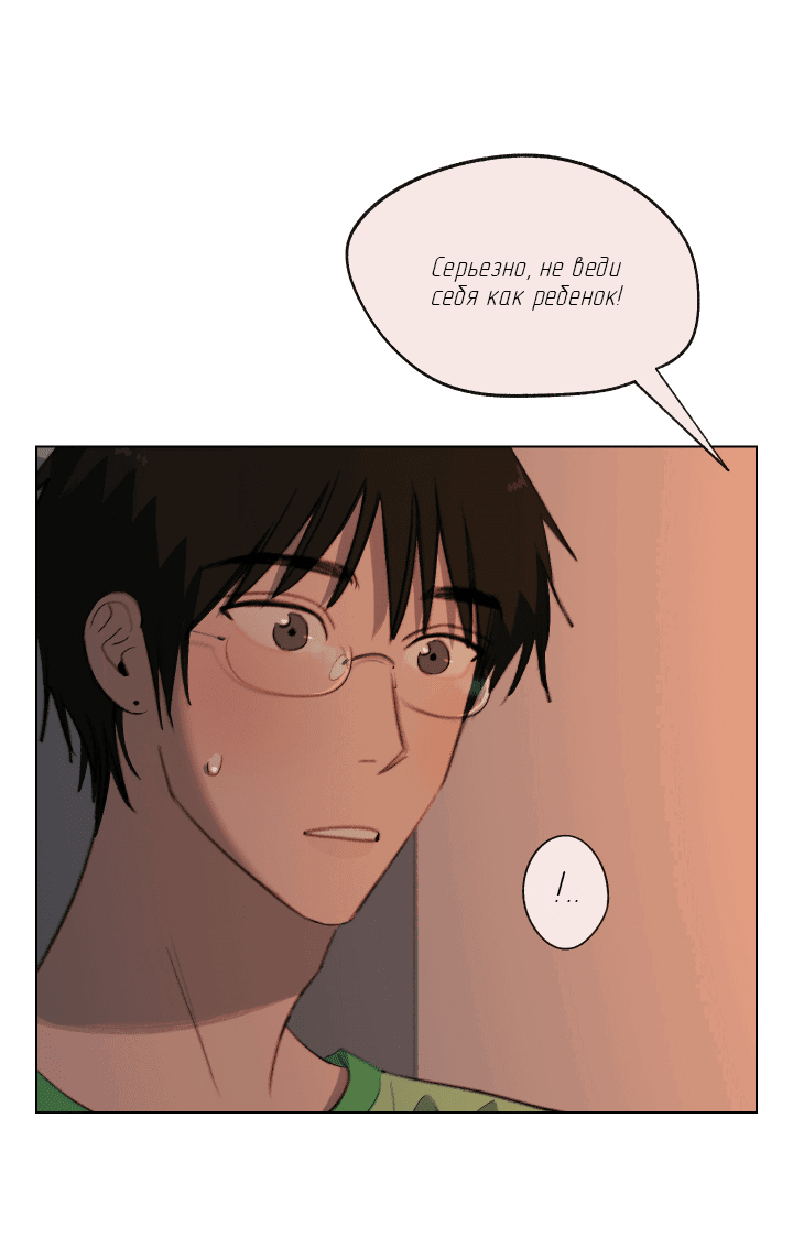 Манга Первое лето - Глава 42 Страница 47