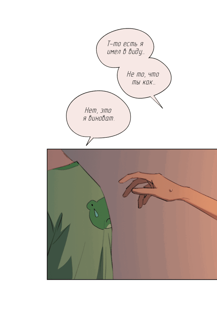 Манга Первое лето - Глава 42 Страница 49