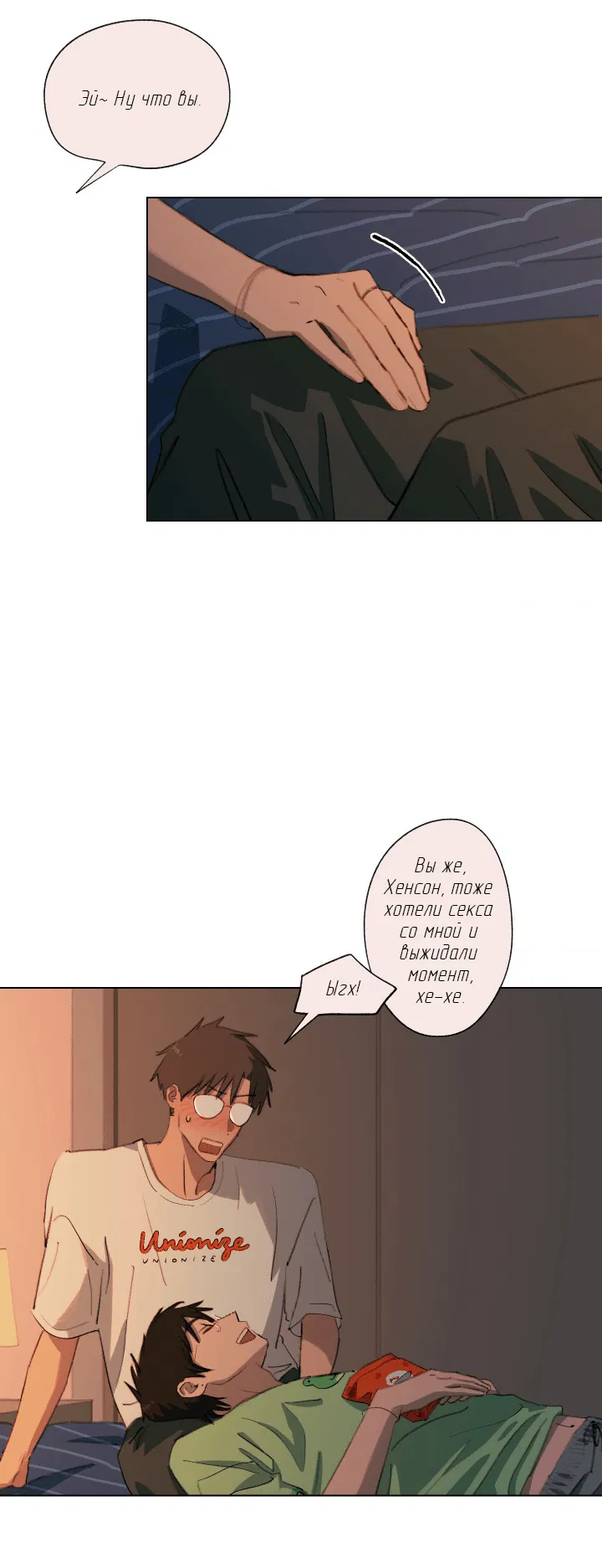 Манга Первое лето - Глава 42 Страница 38