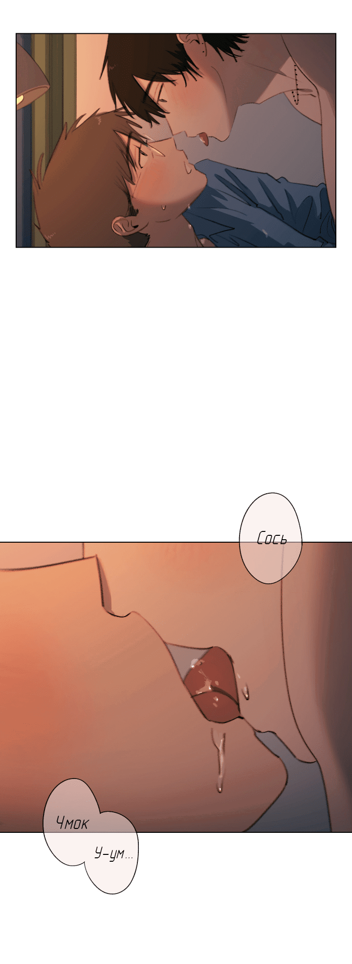 Манга Первое лето - Глава 42 Страница 33