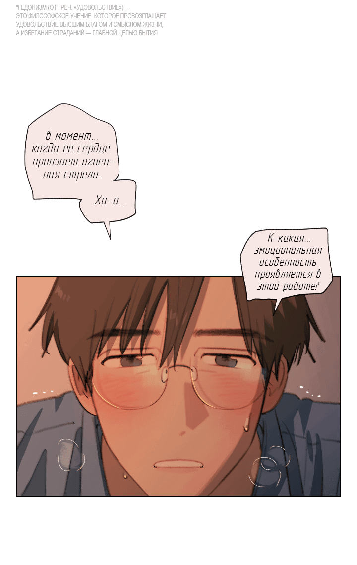 Манга Первое лето - Глава 42 Страница 2