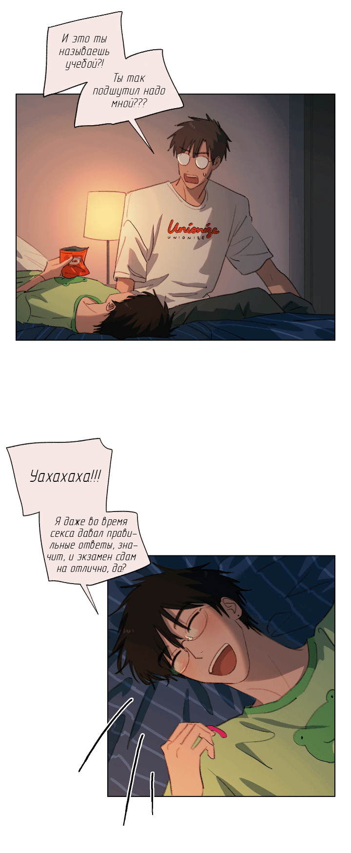 Манга Первое лето - Глава 42 Страница 36