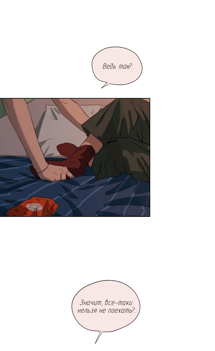 Манга Первое лето - Глава 42 Страница 52