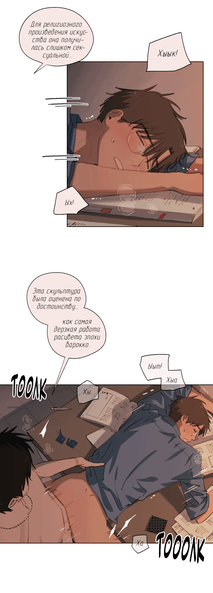 Манга Первое лето - Глава 42 Страница 5