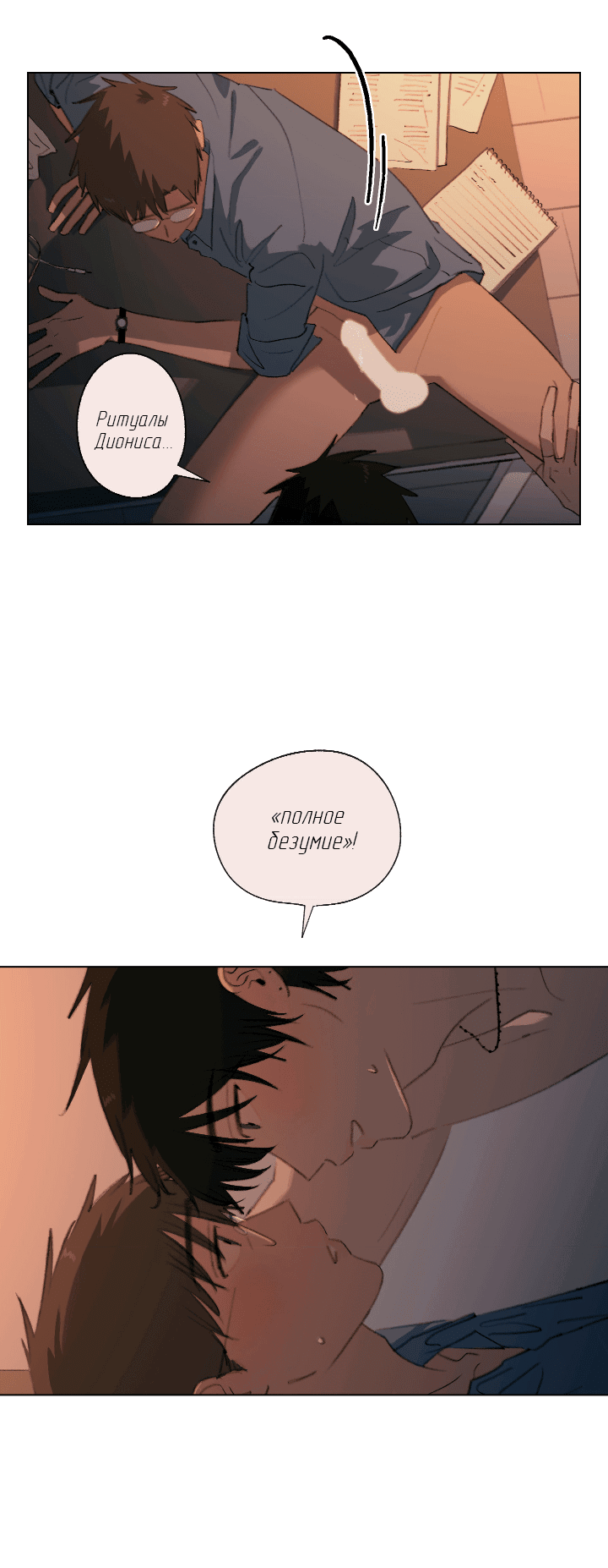 Манга Первое лето - Глава 42 Страница 15