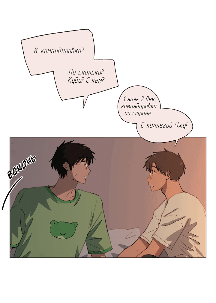 Манга Первое лето - Глава 42 Страница 42