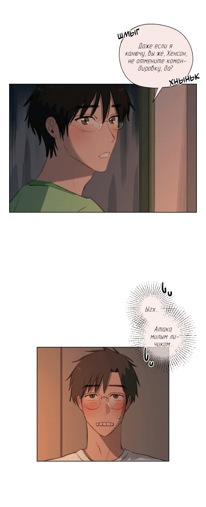 Манга Первое лето - Глава 42 Страница 51