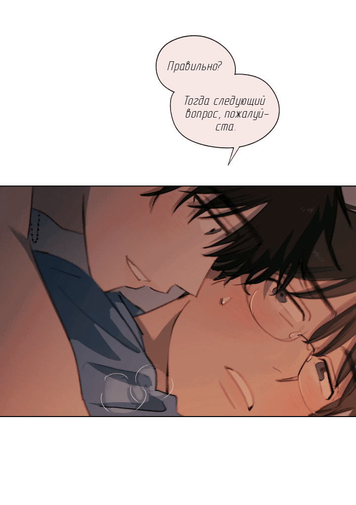 Манга Первое лето - Глава 42 Страница 7